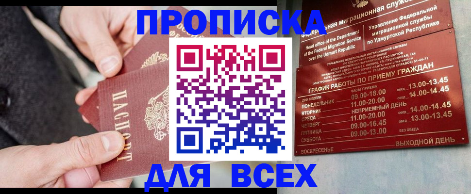 прописка поиск в Удачном