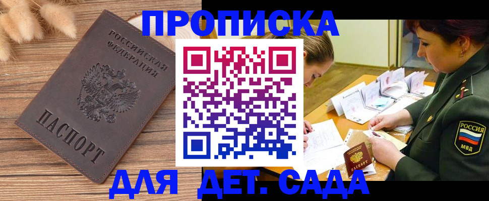 временная регистрация законно в Удачном