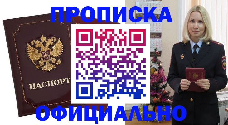 временная регистрация адрес в Удачном