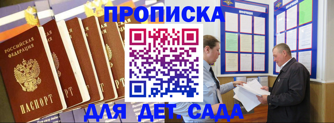 прописка регистрация в Удачном